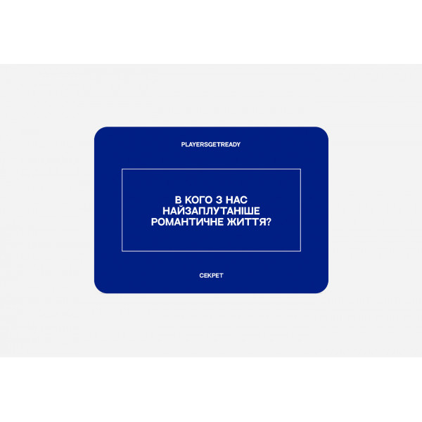 Психологічна гра для друзів Players get ready (4820271180036)