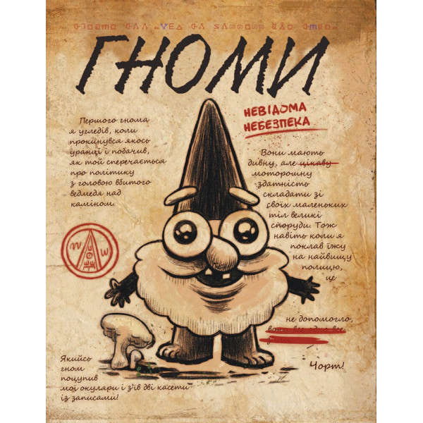 Щоденник 3. Гравіті Фолз Disney