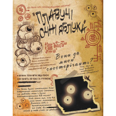 Щоденник 3. Гравіті Фолз Disney