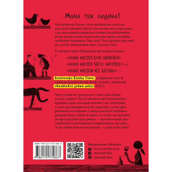 Щоденник виснаженої мами: комплект із трьох книг / Джилл Сімс