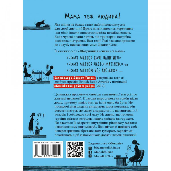 Щоденник виснаженої мами: комплект із трьох книг / Джилл Сімс