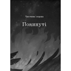 Шістка воронів. Книга 2: Королівство шахраїв / Лі Бардуґо