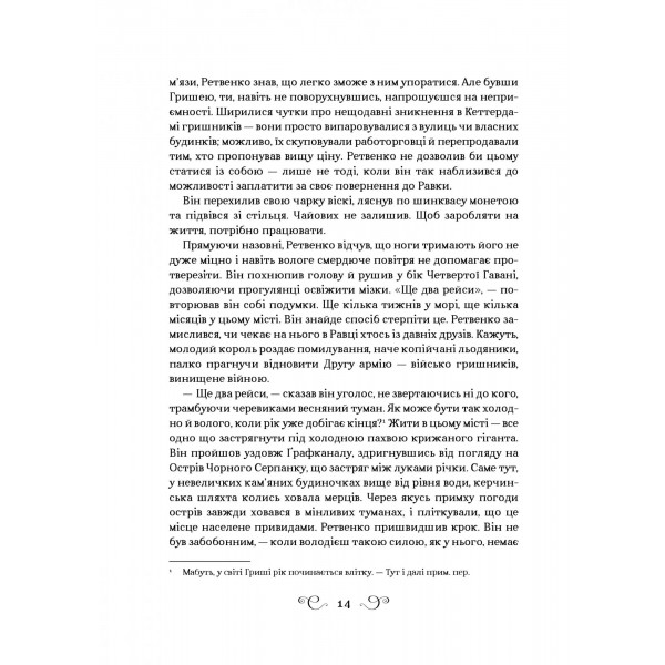 Шістка воронів. Книга 2: Королівство шахраїв / Лі Бардуґо