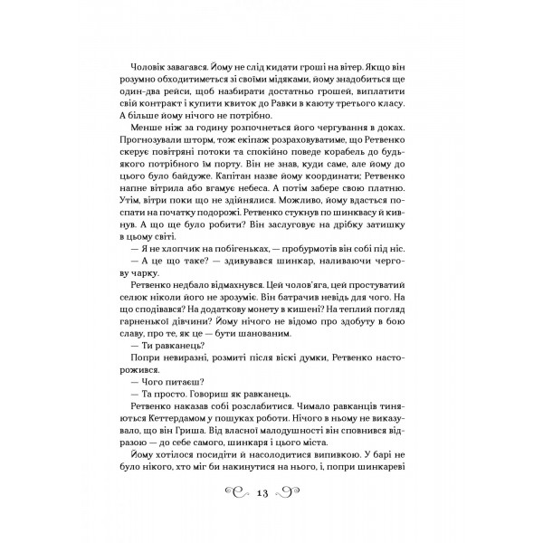 Шістка воронів. Книга 2: Королівство шахраїв / Лі Бардуґо