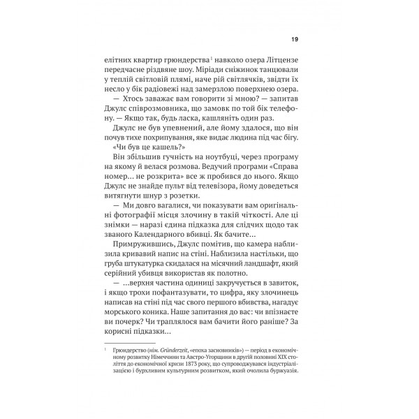 Шлях додому / Себастіан Фітцек