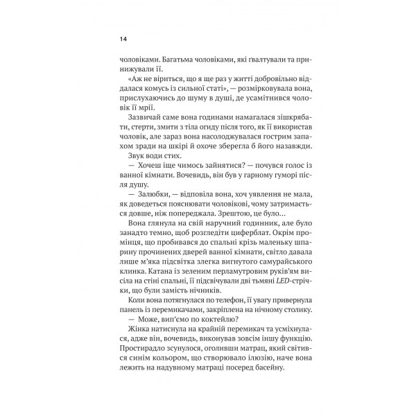 Шлях додому / Себастіан Фітцек