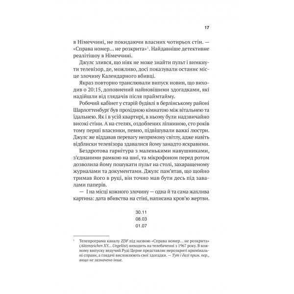 Шлях додому / Себастіан Фітцек