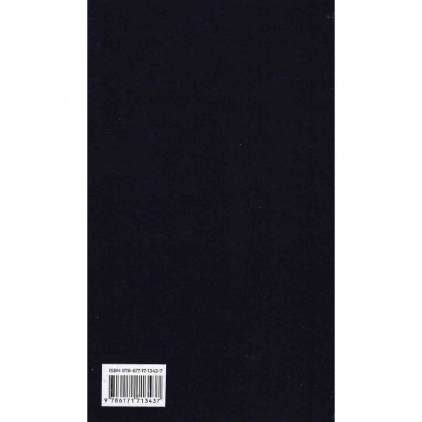 Шлях додому / Себастіан Фітцек