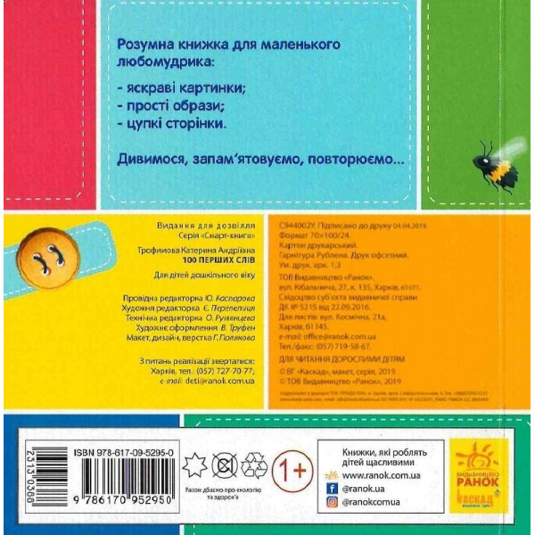 Смарт-книги. 100 перших слів