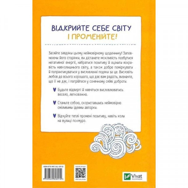 Ти моє дідькове сонечко. Щоденник для висловлення подяки за бузу, що наповнює світ щастям і сяйвом / Моніка Свіні