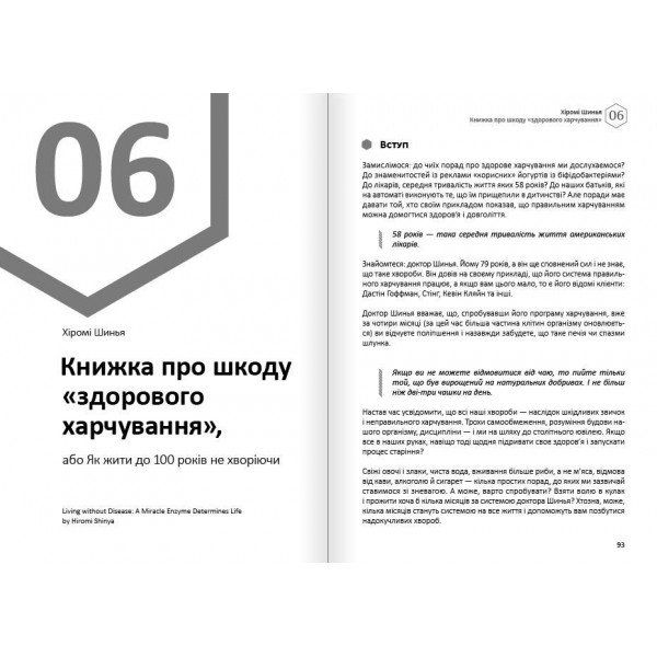 Тіло. Здоровий і щасливий рік. Збірник самарі + Аудіокнижка