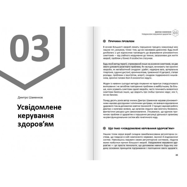 Тіло. Здоровий і щасливий рік. Збірник самарі + Аудіокнижка