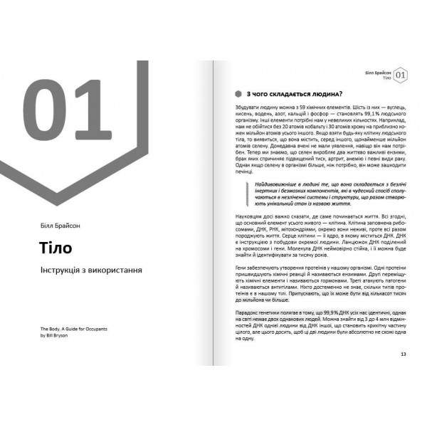 Тіло. Здоровий і щасливий рік. Збірник самарі + Аудіокнижка