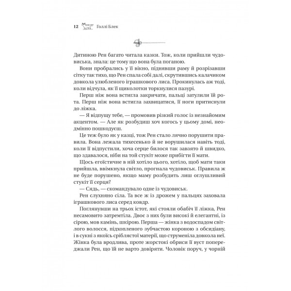 Викрадений спадкоємець. Книга 1 / Голлі Блек