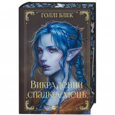 Викрадений спадкоємець. Книга 1 / Голлі Блек