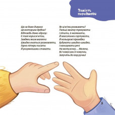 Віршенята для вправних рученят. Пальчикові, будівельні та інші ігри для розвитку дрібної моторики малят 2+ / Юлія Пеліхова