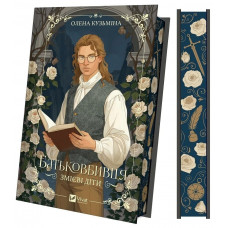 Змієві діти. Книга 1: Батьковбивця / Олена Кузьміна