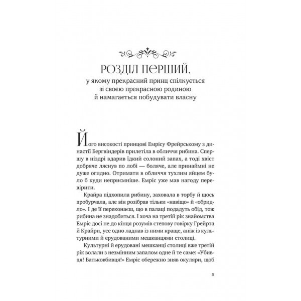 Змієві діти. Книга 1: Батьковбивця / Олена Кузьміна