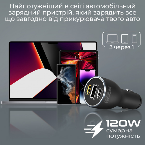Автомобільний зарядний пристрій Promate PowerDrive-120 120W Black