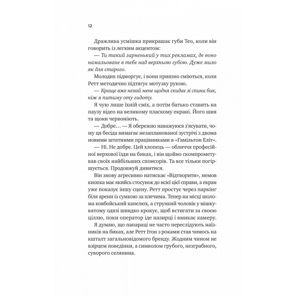 Чеснат Спрінгс. Книга 1: Бездоганний / Елсі Сільвер