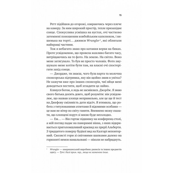 Чеснат Спрінгс. Книга 1: Бездоганний / Елсі Сільвер