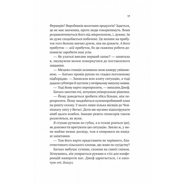 Чеснат Спрінгс. Книга 1: Бездоганний / Елсі Сільвер