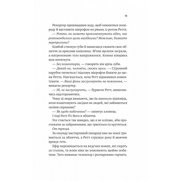 Чеснат Спрінгс. Книга 1: Бездоганний / Елсі Сільвер