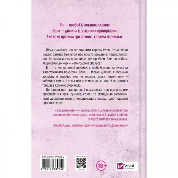 Чеснат Спрінгс. Книга 1: Бездоганний / Елсі Сільвер