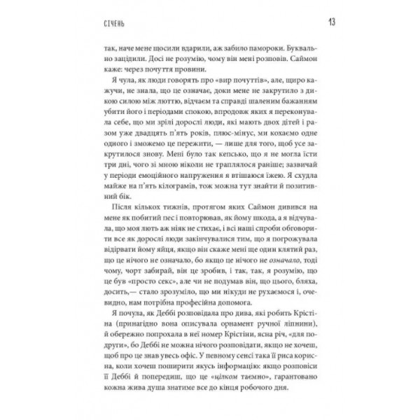 Чому матусю все дістало. Щоденник виснаженої мами / Джилл Сімс