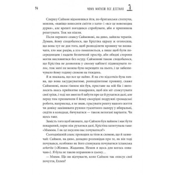 Чому матусю все дістало. Щоденник виснаженої мами / Джилл Сімс