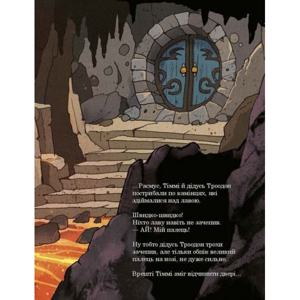 Друзяки-динозаврики. Вулкан / Ларс Мелє, Ларс Рудеб`єр