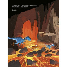 Друзяки-динозаврики. Вулкан / Ларс Мелє, Ларс Рудеб`єр