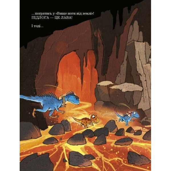 Друзяки-динозаврики. Вулкан / Ларс Мелє, Ларс Рудеб`єр