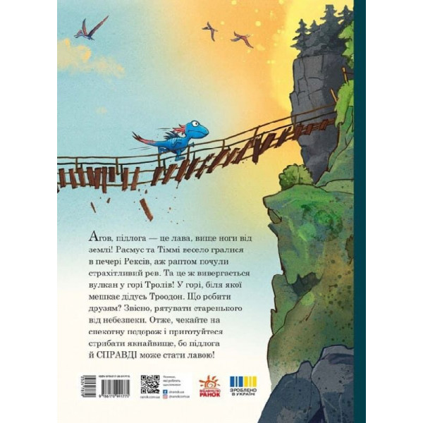 Друзяки-динозаврики. Вулкан / Ларс Мелє, Ларс Рудеб`єр