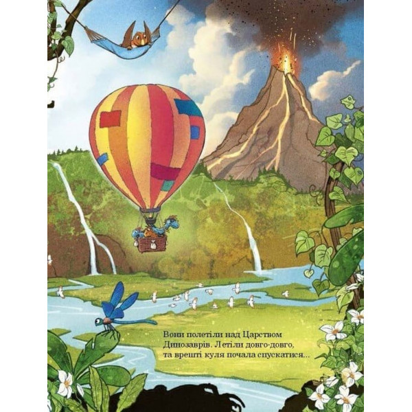 Друзяки-динозаврики. Вулкан / Ларс Мелє, Ларс Рудеб`єр