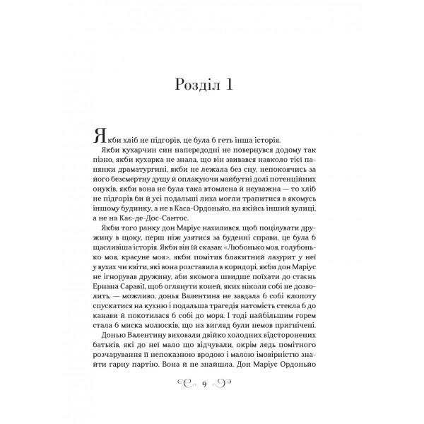 Фамільяр / Лі Бардуґо