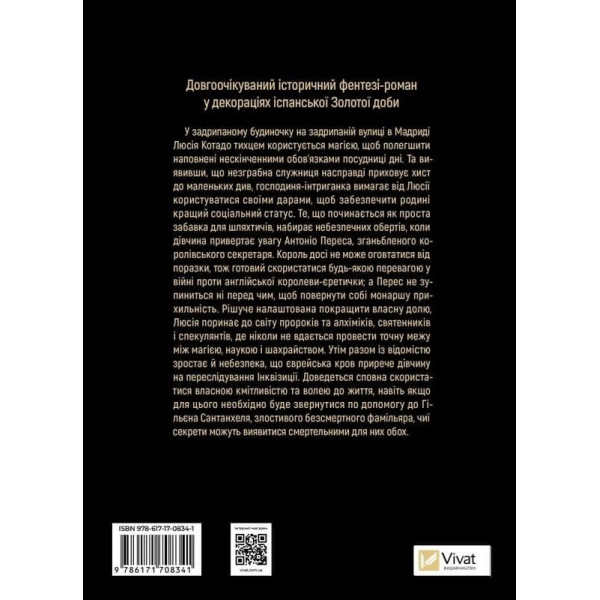 Фамільяр / Лі Бардуґо