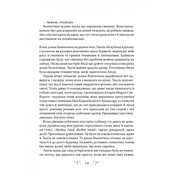 Фамільяр / Лі Бардуґо