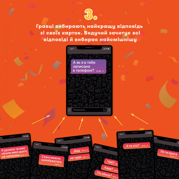 Гра для компанії Orner У вас 1 нове повідомлення 2.0 (orner-3016)