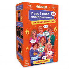 Гра для компанії Orner У вас 1 нове повідомлення 2.0 (orner-3016)