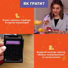 Гра для компанії Orner У вас 1 нове повідомлення 2.0 (orner-3016)