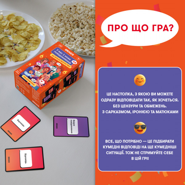 Гра для компанії Orner У вас 1 нове повідомлення 2.0 (orner-3016)