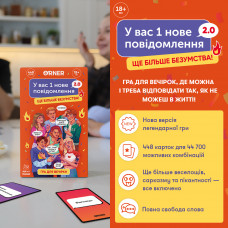 Гра для компанії Orner У вас 1 нове повідомлення 2.0 (orner-3016)