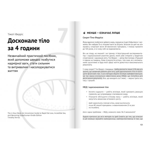 Їжа, що змінює життя. Збірник самарі + Аудіокнижка