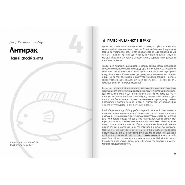 Їжа, що змінює життя. Збірник самарі + Аудіокнижка