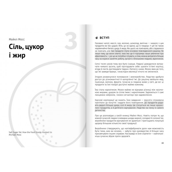 Їжа, що змінює життя. Збірник самарі + Аудіокнижка