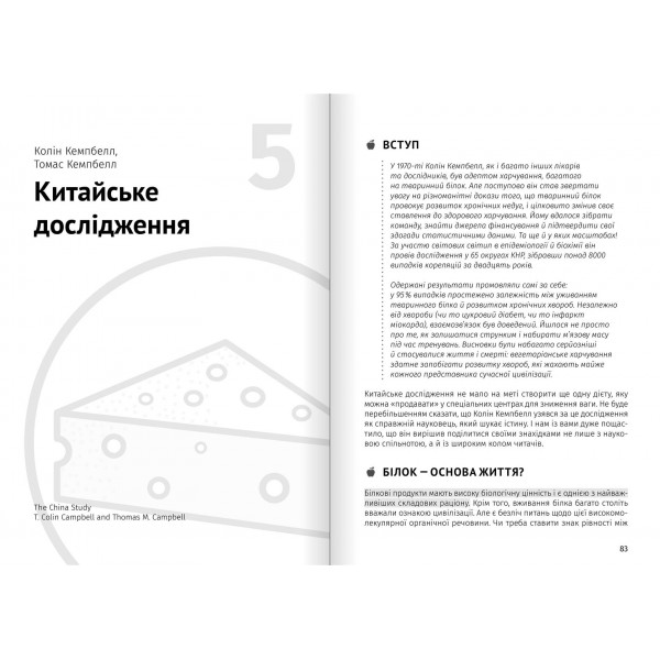 Їжа, що змінює життя. Збірник самарі + Аудіокнижка