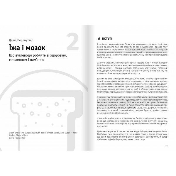 Їжа, що змінює життя. Збірник самарі + Аудіокнижка
