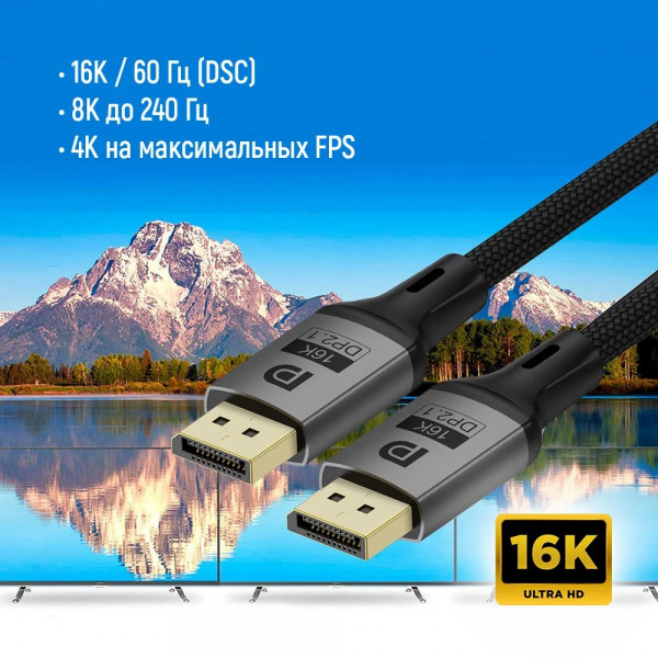 Кабель ColorWay DisplayPort-DisplayPort V2.1 16K 3м, Black (CW-CBDP092-BK)