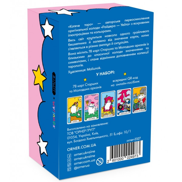 Карти Таро Orner Котяче таро (orner-2327)